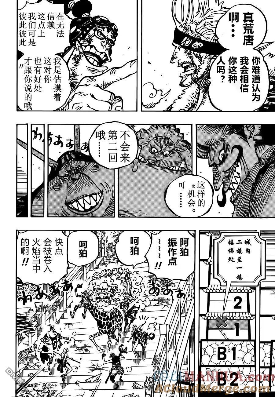 海贼王 第1030话 诉诸行无常之响 第3页