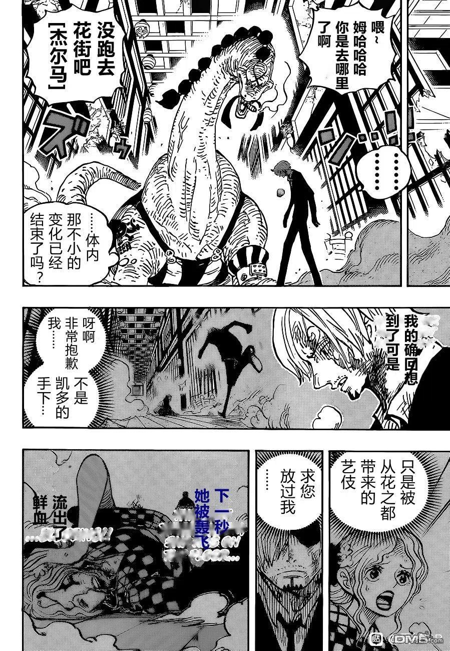 海贼王 第1031话 第14页