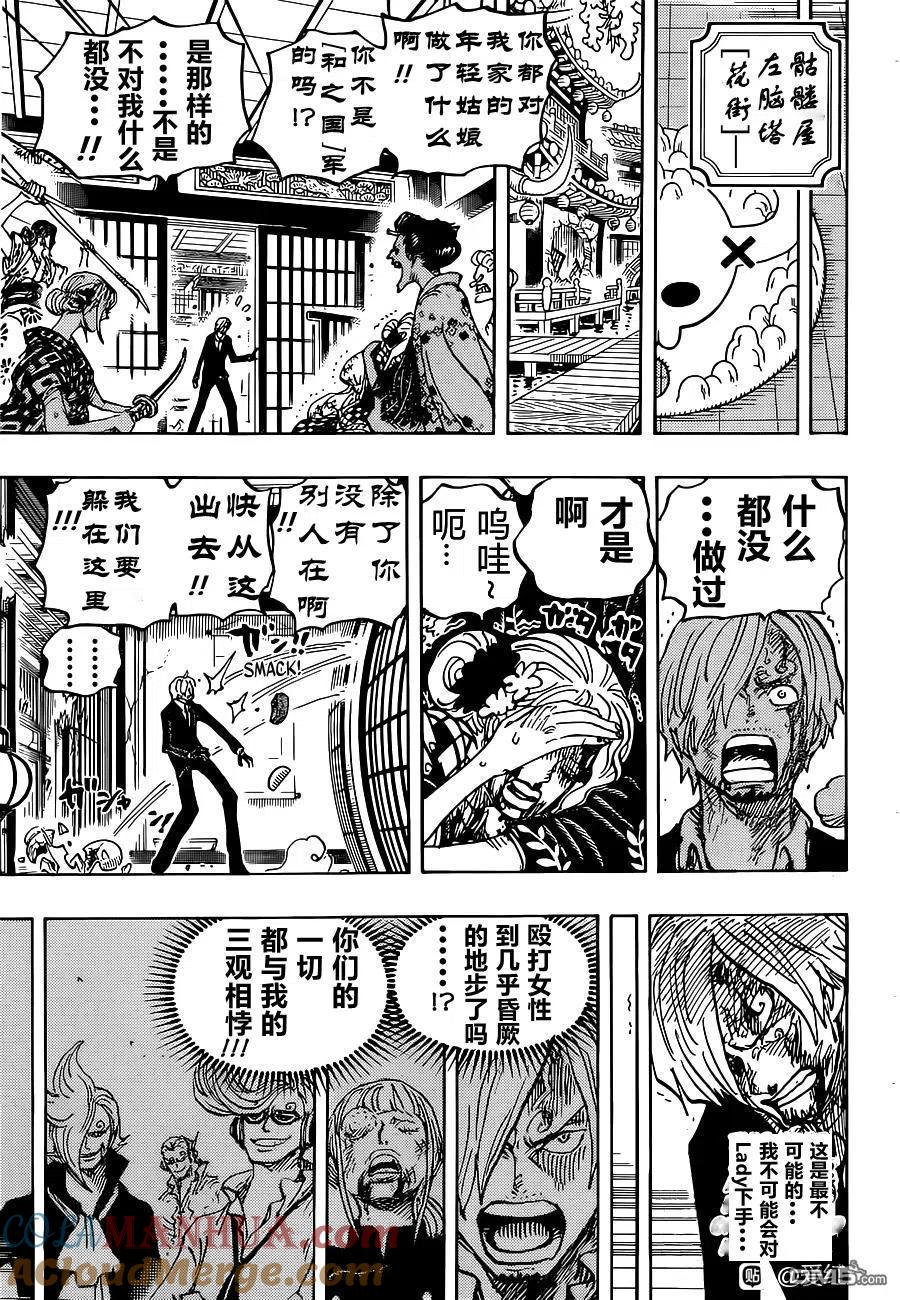 海贼王 第1031话 第13页