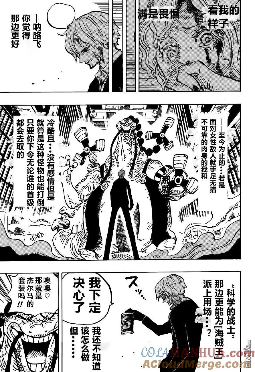 海贼王 第1031话 第15页