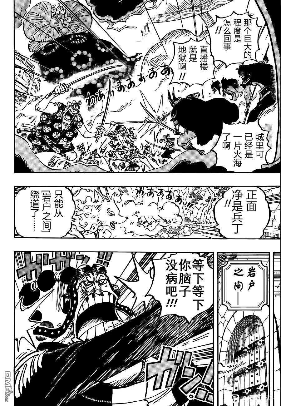 海贼王 第1031话 第8页