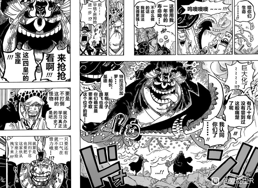海贼王 第1031话 第6页