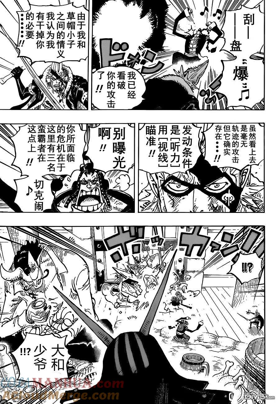 海贼王 第1031话 第9页