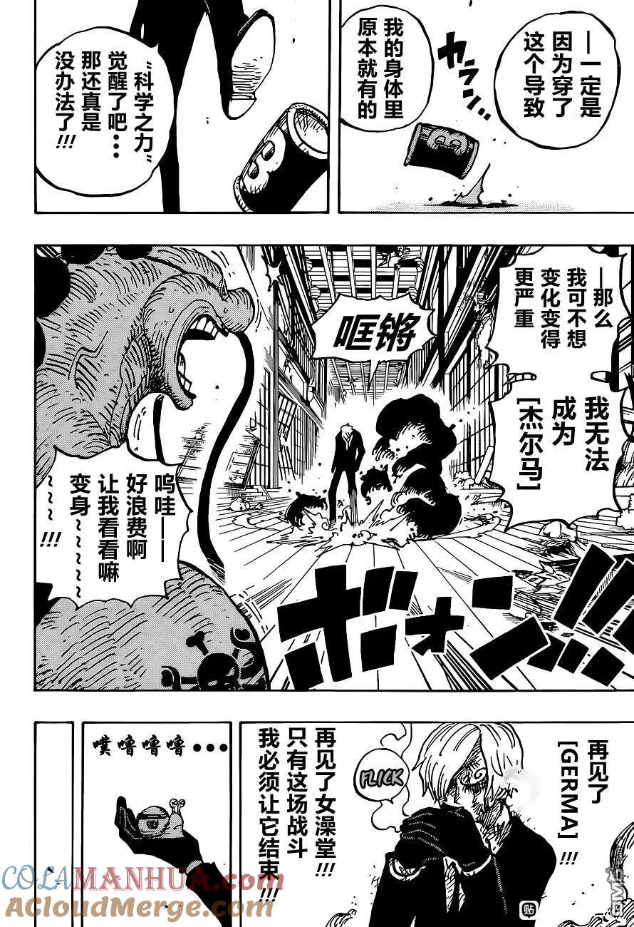 海贼王 第1031话 第17页