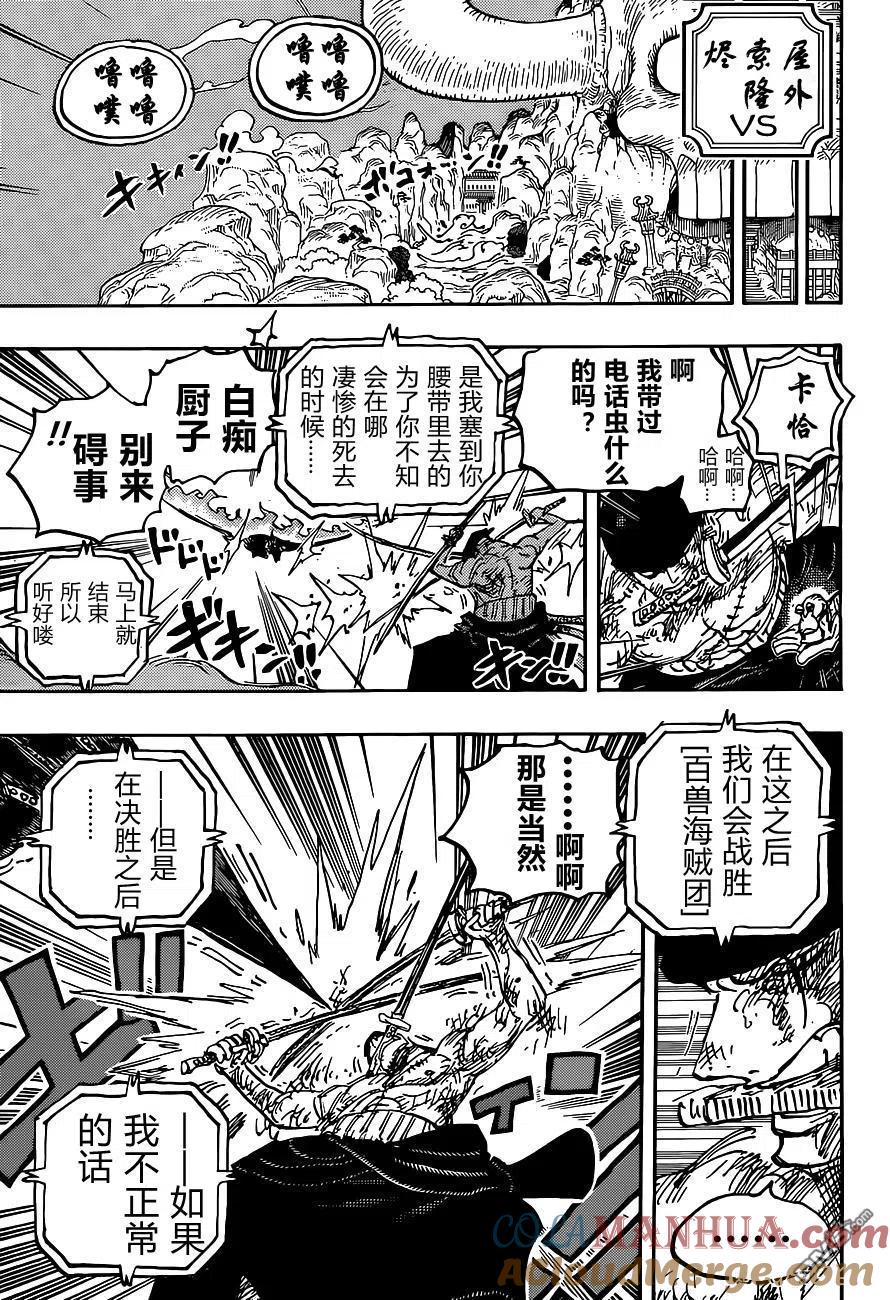 海贼王 第1031话 第19页