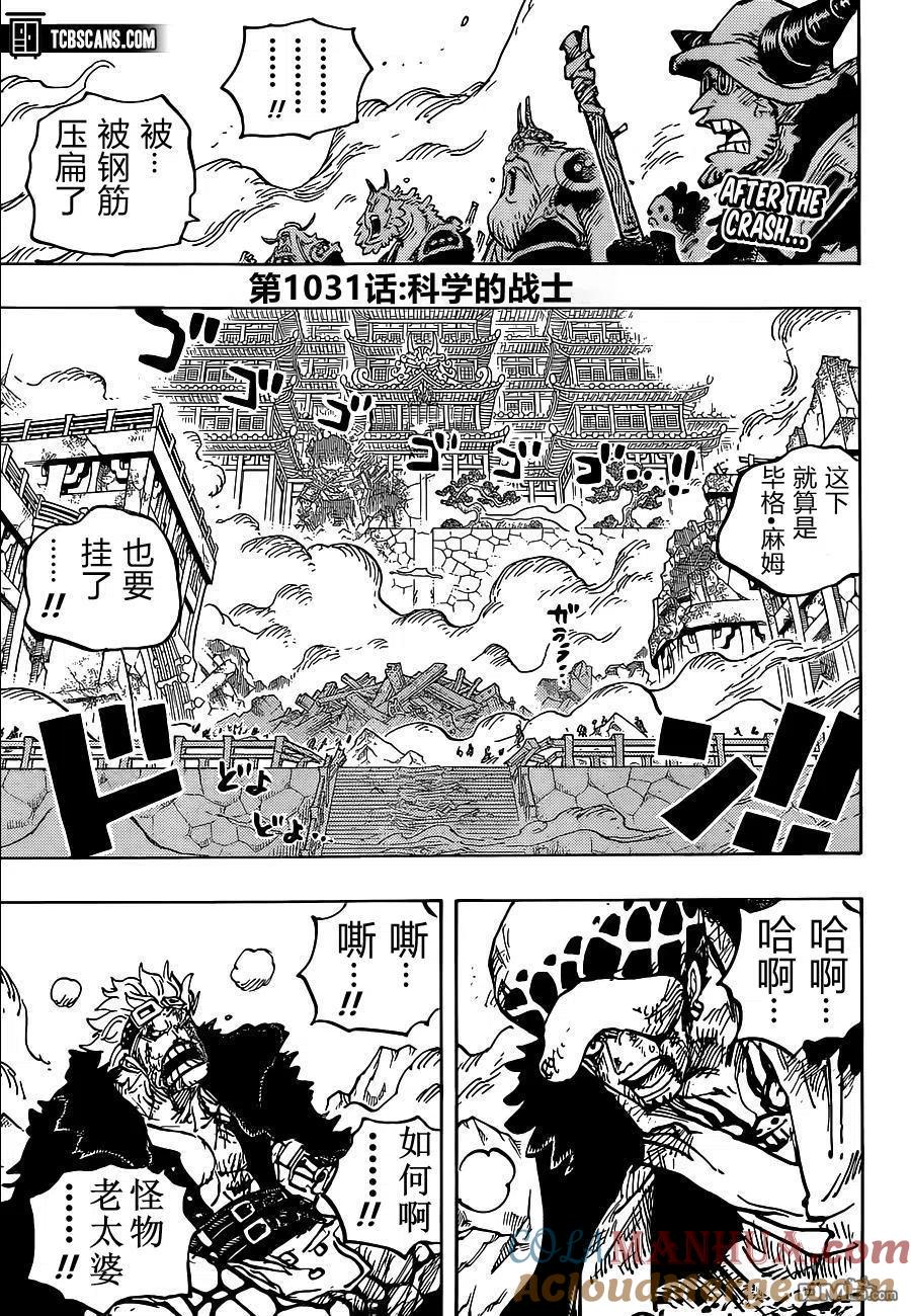 海贼王 第1031话 第3页