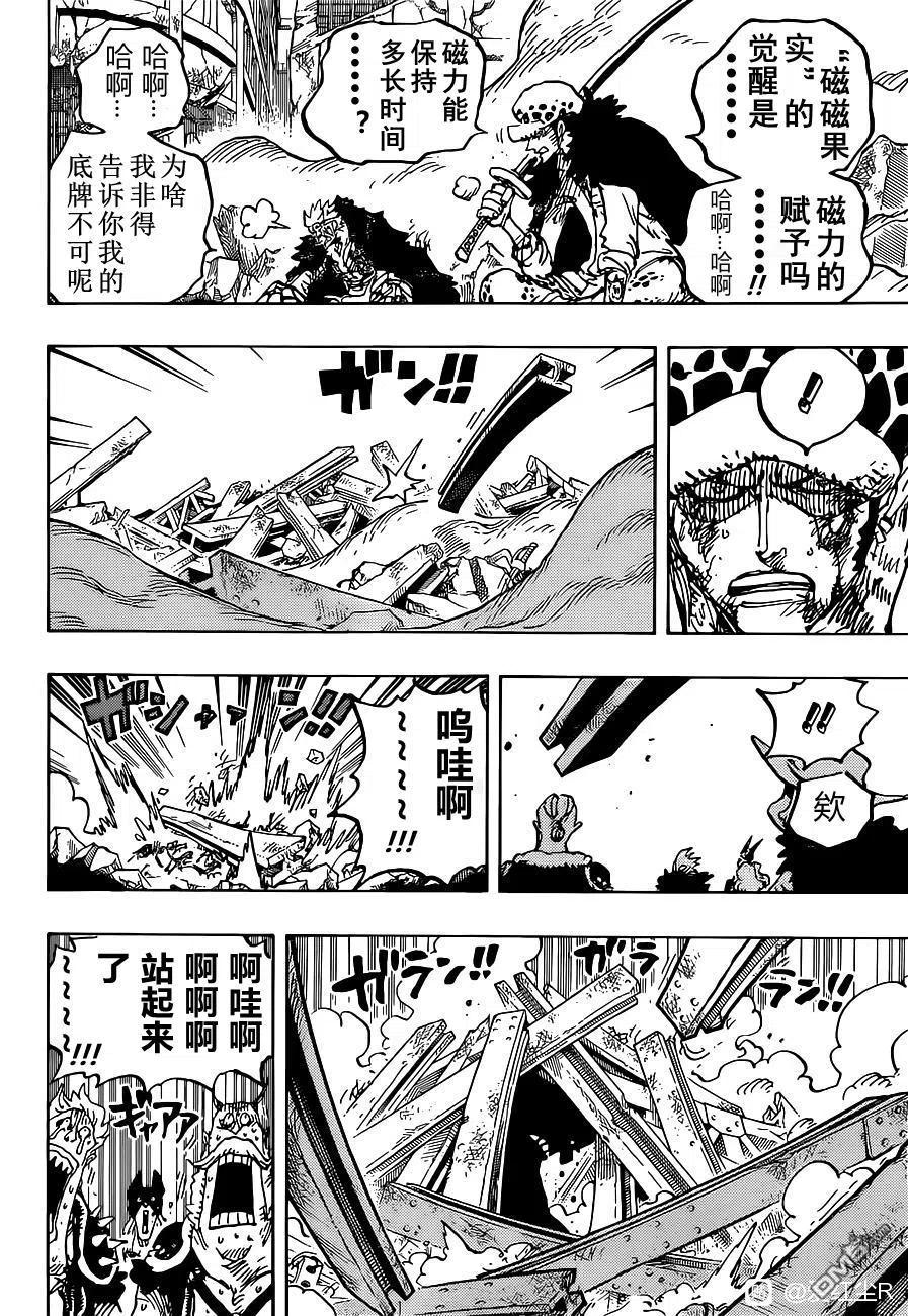 海贼王 第1031话 第4页