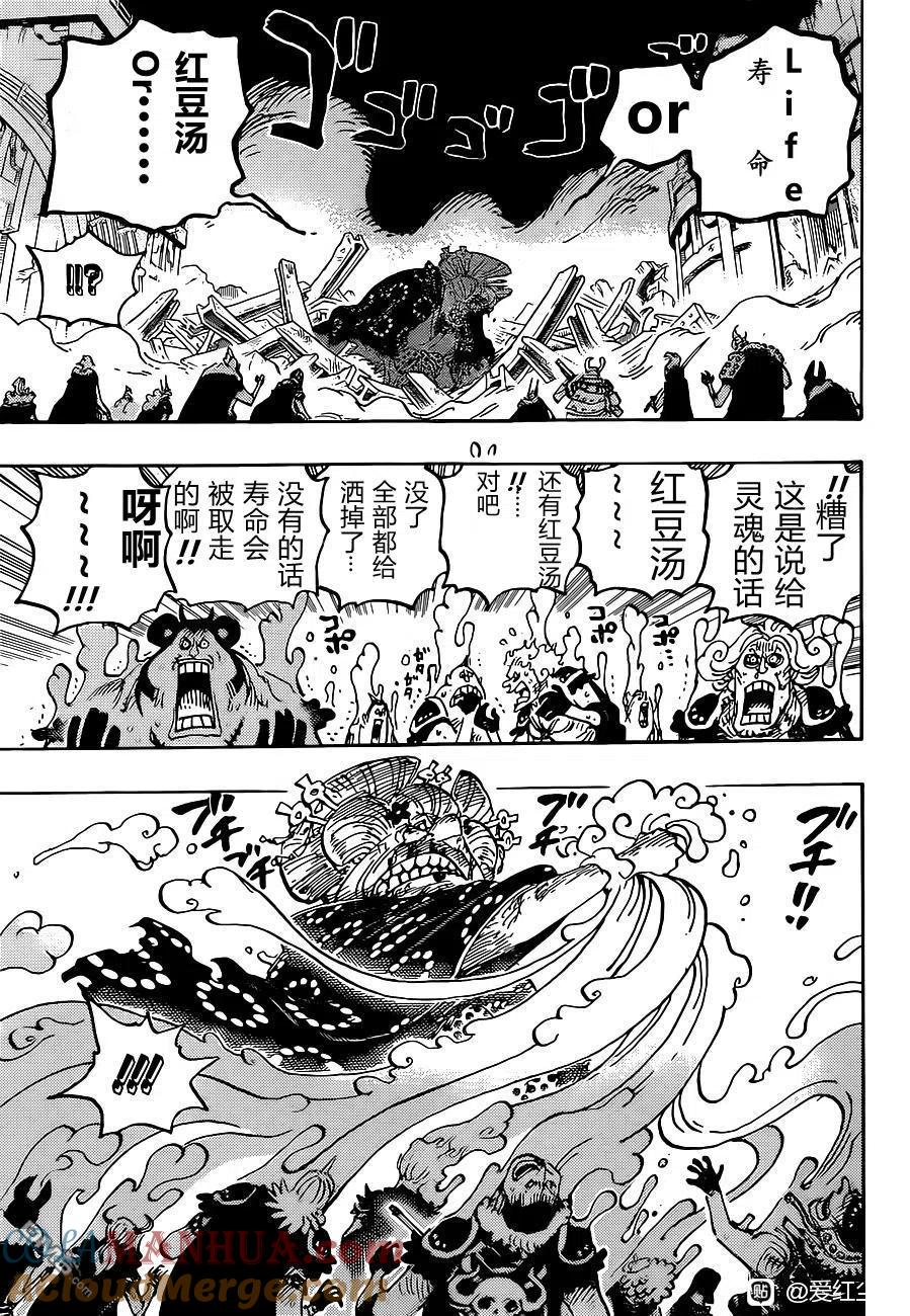 海贼王 第1031话 第5页