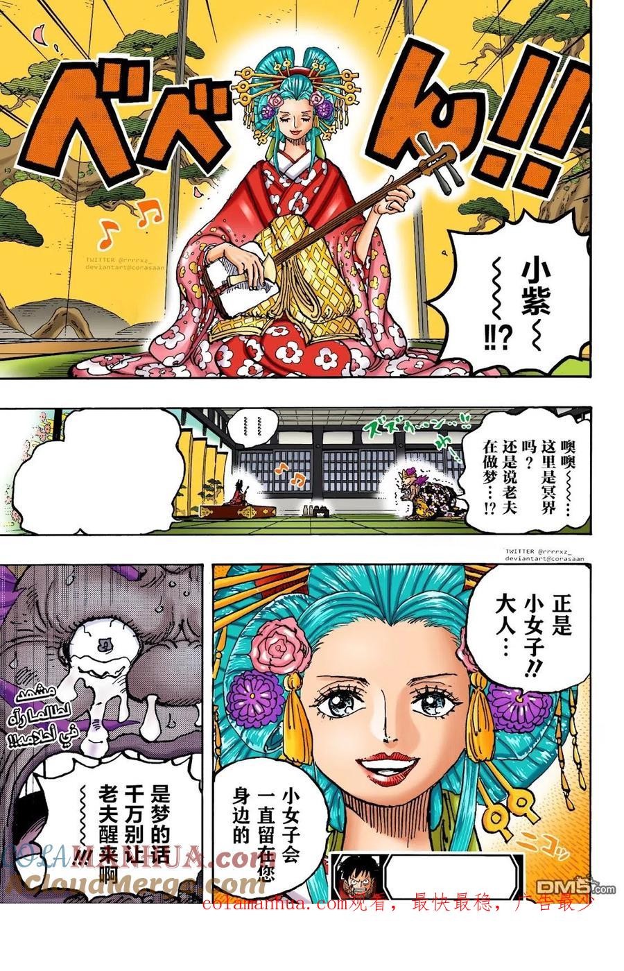 海贼王 第1032话 御田的爱刀 第20页