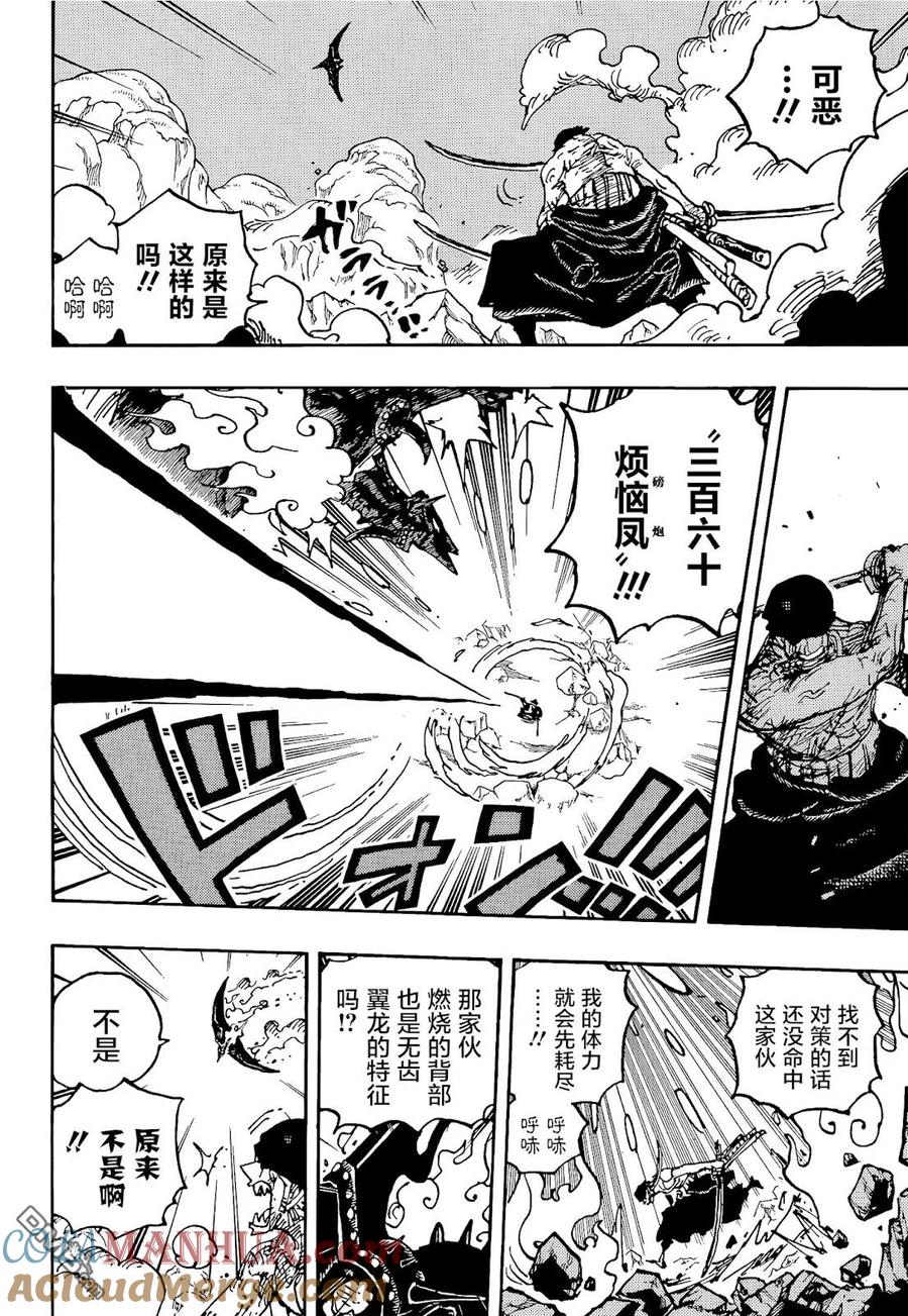 海贼王 第1032话 御田的爱刀 第12页