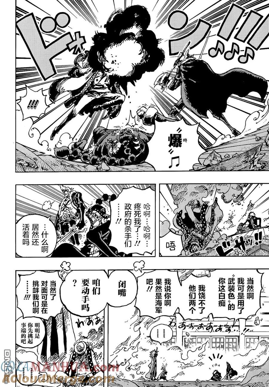 海贼王 第1032话 御田的爱刀 第8页