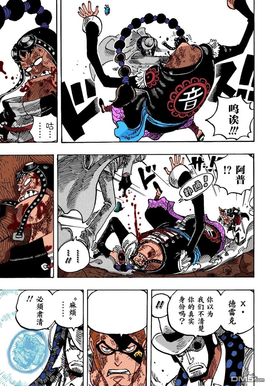 海贼王 第1032话 御田的爱刀 第7页