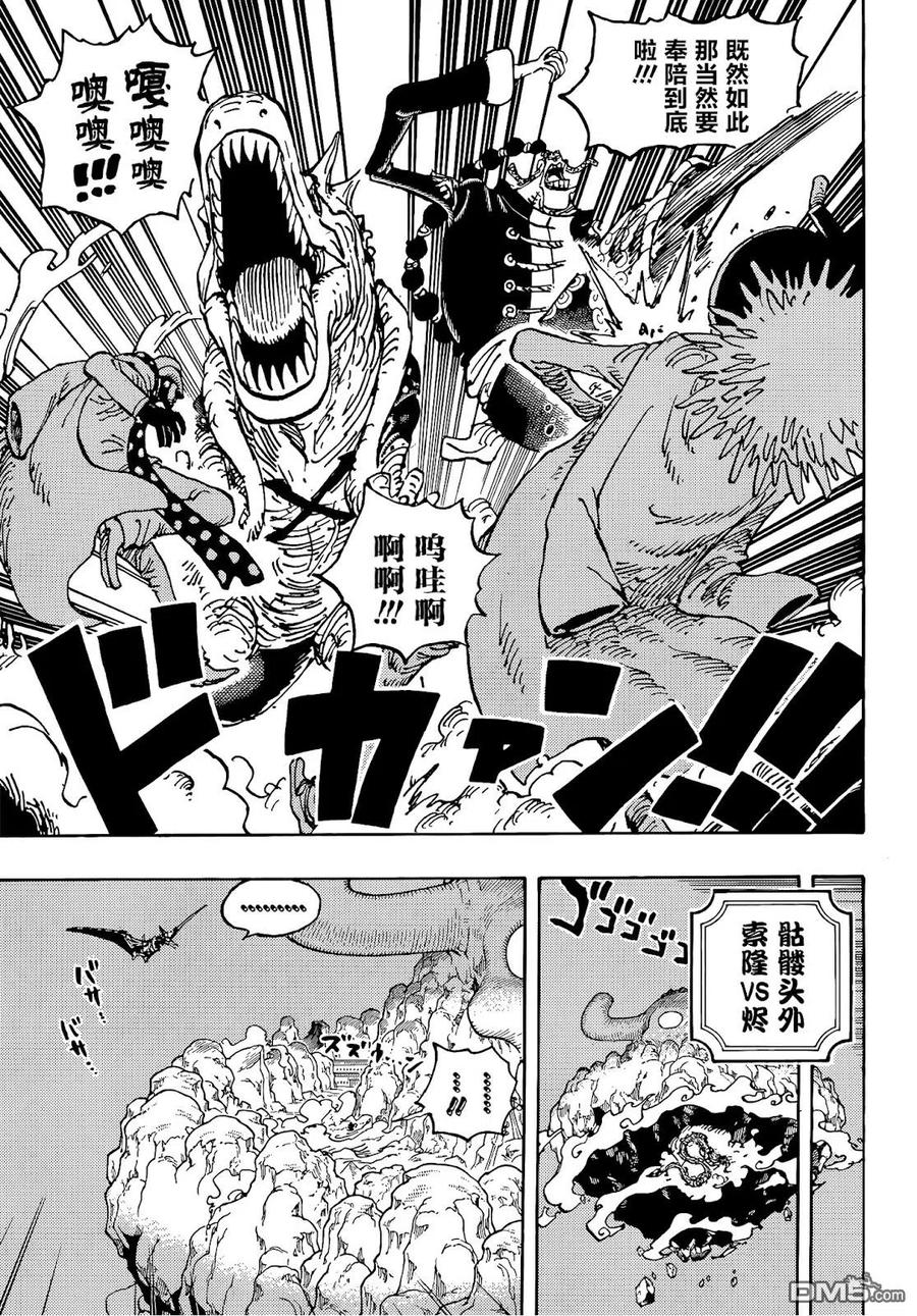 海贼王 第1032话 御田的爱刀 第9页