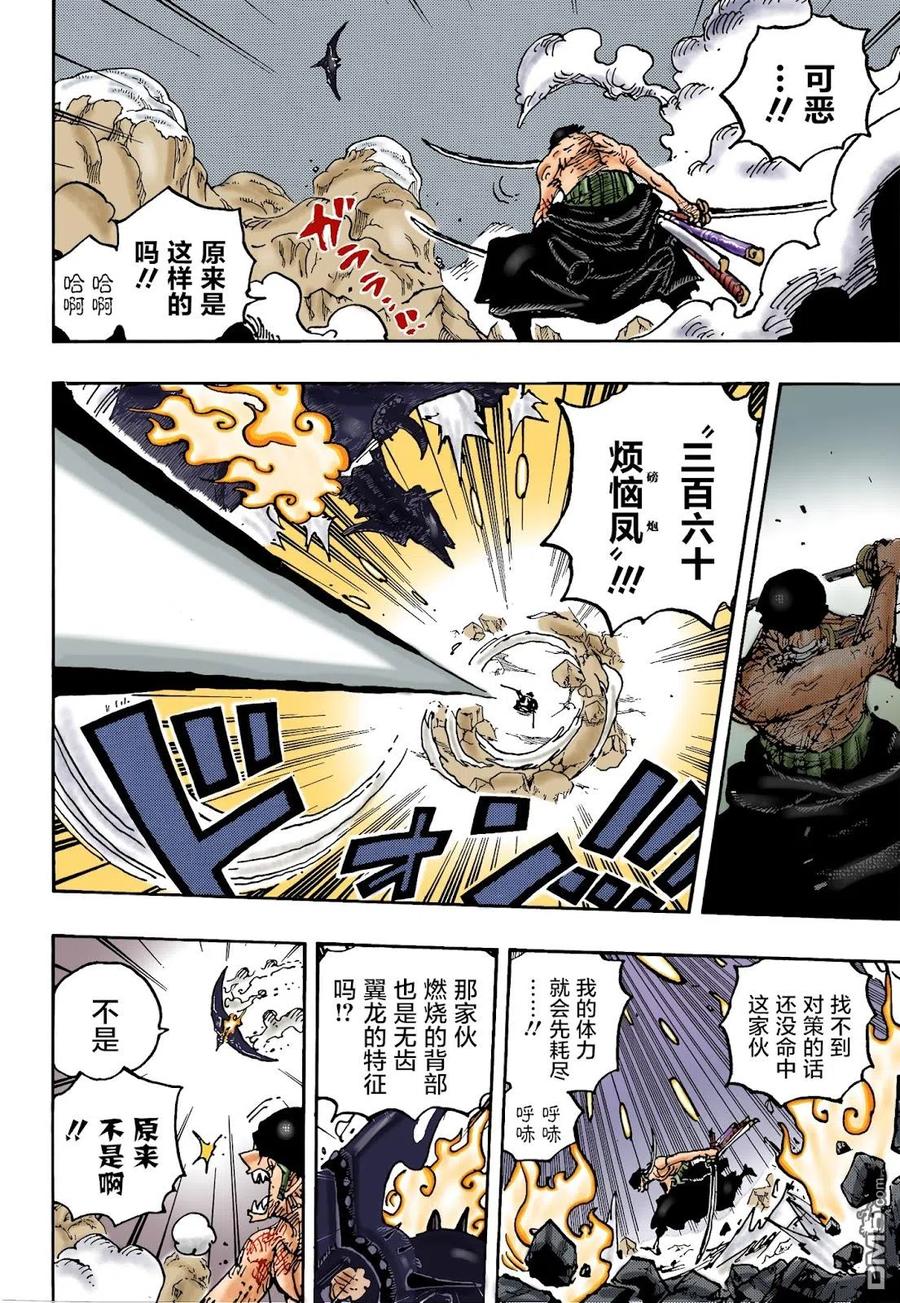 海贼王 第1032话 御田的爱刀 第13页