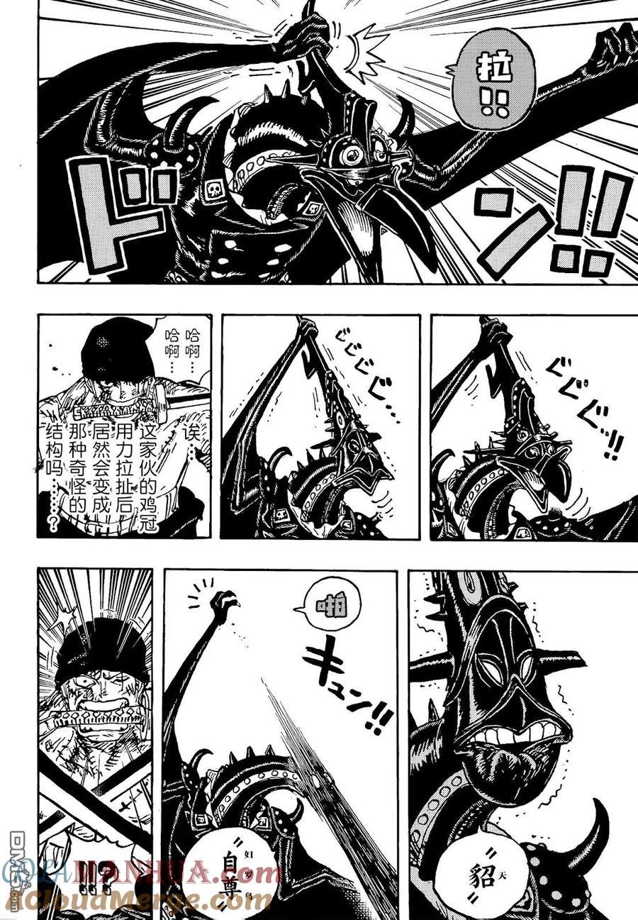 海贼王 第1032话 御田的爱刀 第10页