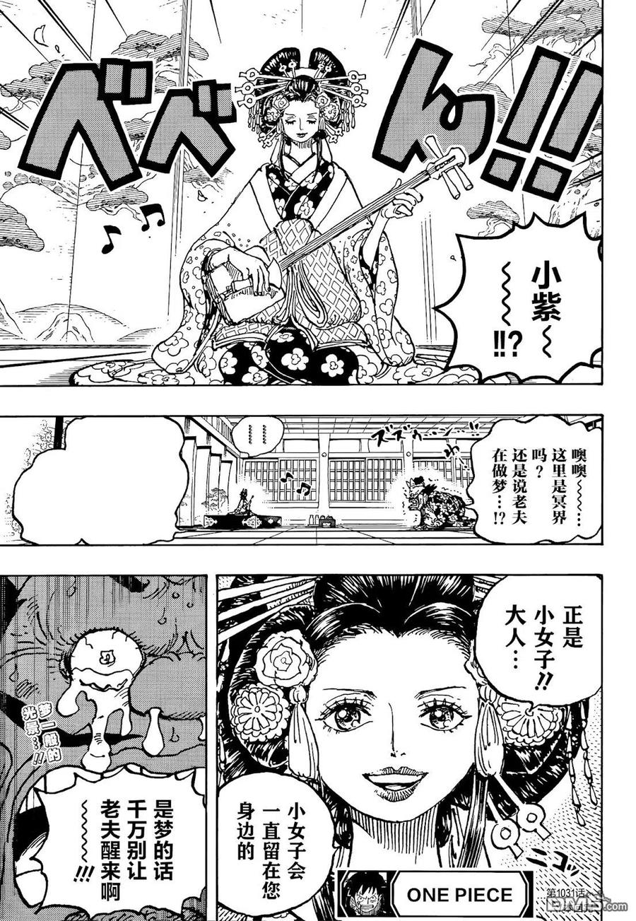 海贼王 第1032话 御田的爱刀 第19页