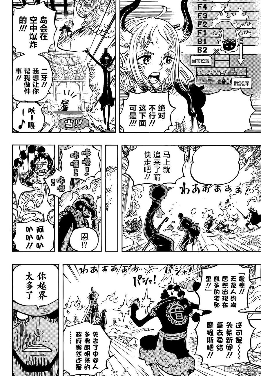 海贼王 第1032话 御田的爱刀 第5页
