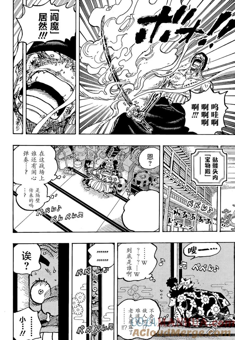 海贼王 第1032话 御田的爱刀 第18页