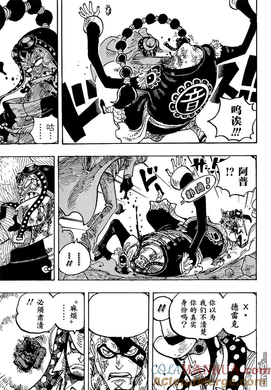 海贼王 第1032话 御田的爱刀 第6页