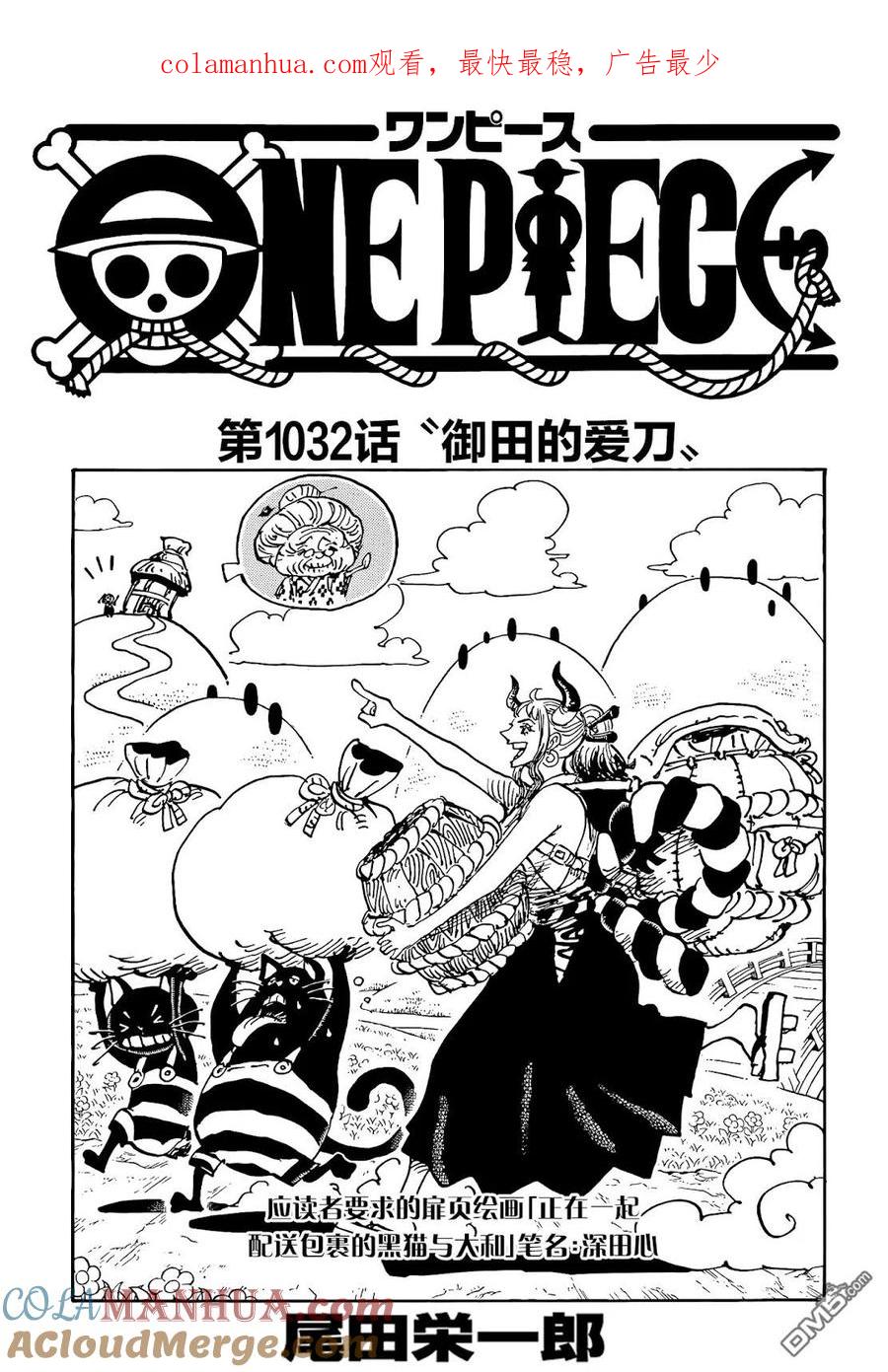 海贼王 第1032话 御田的爱刀 第1页