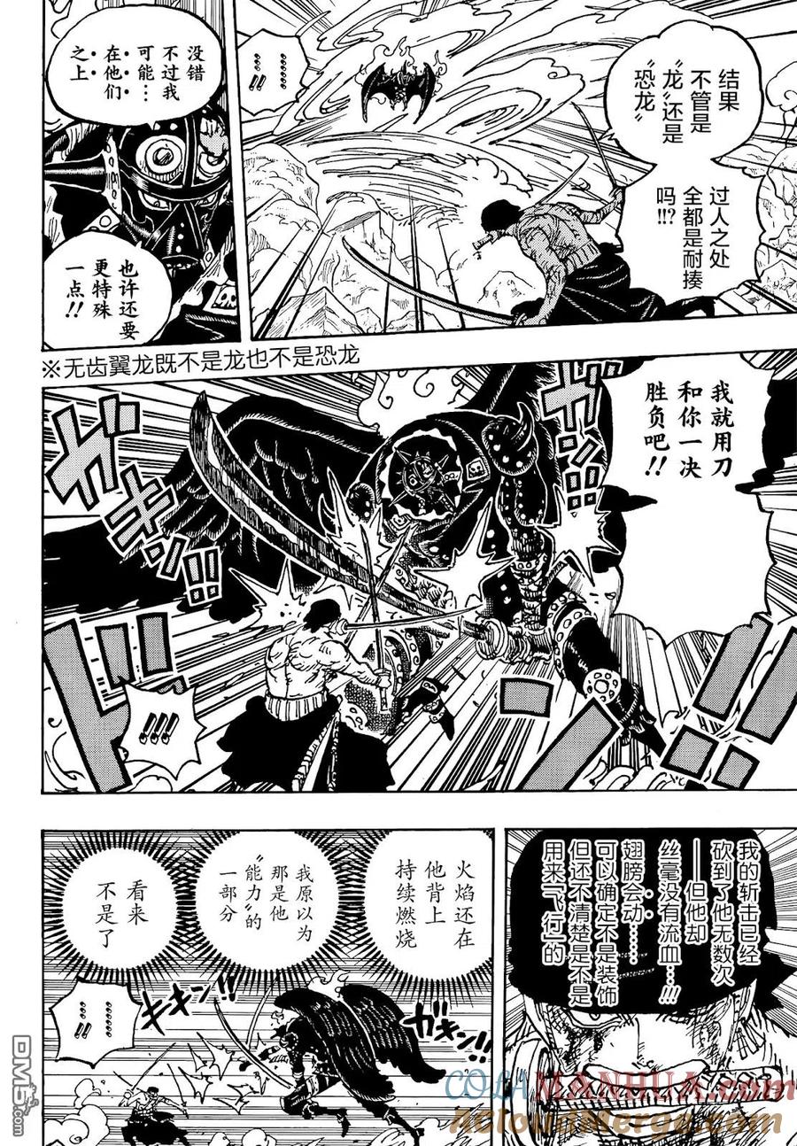 海贼王 第1032话 御田的爱刀 第16页