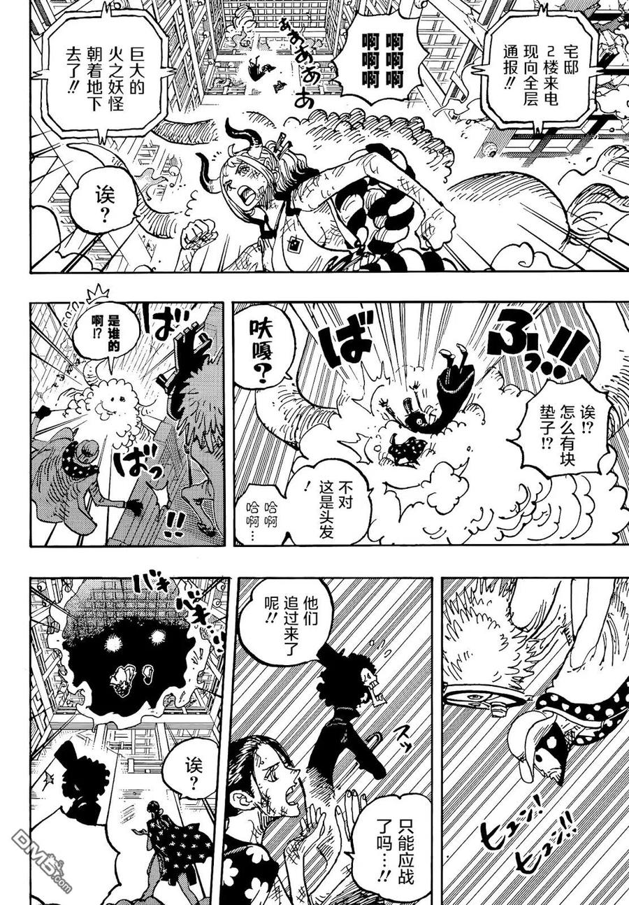 海贼王 第1032话 御田的爱刀 第3页