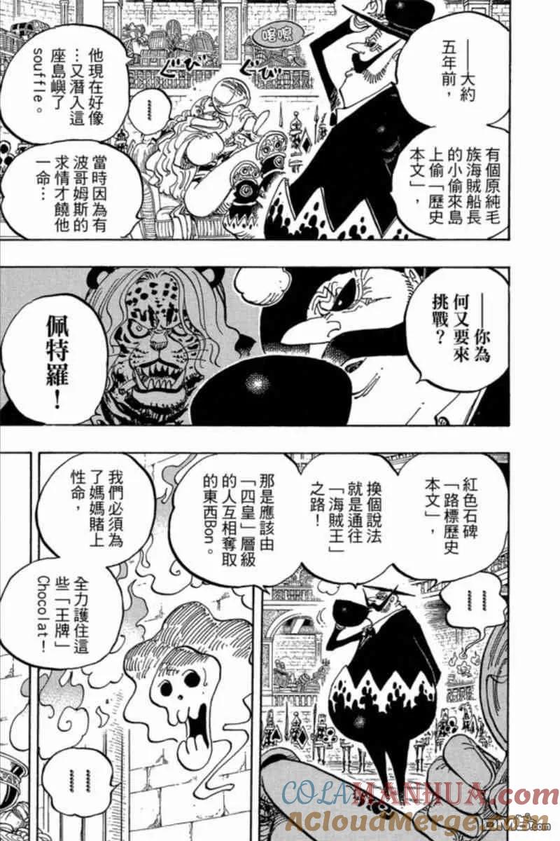 海贼王 第84卷 第141页