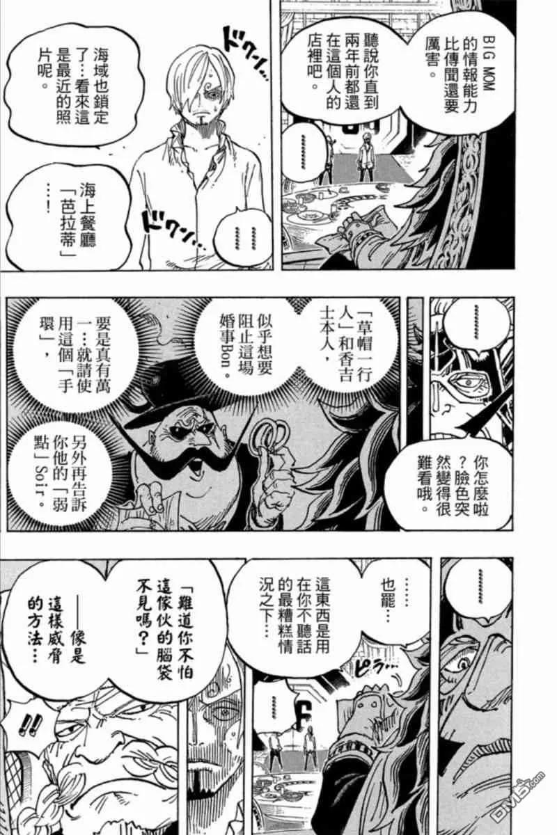海贼王 第84卷 第16页
