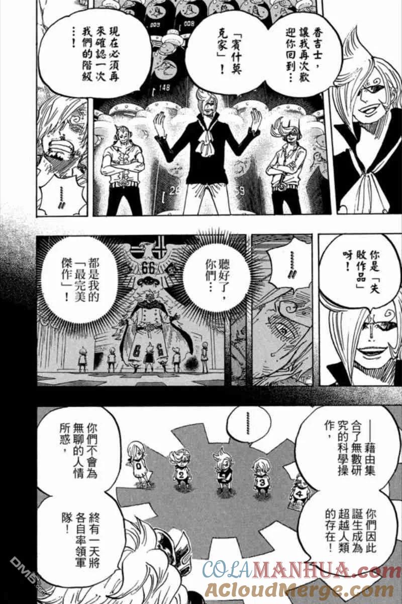 海贼王 第84卷 第33页