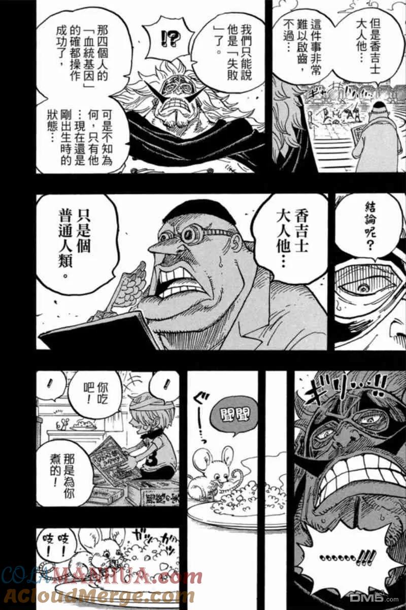 海贼王 第84卷 第37页