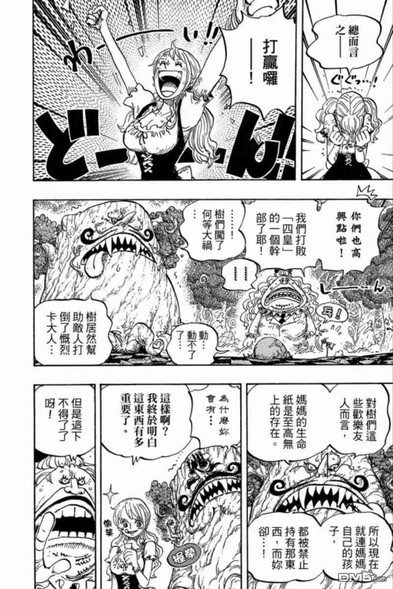 海贼王 第84卷 第76页