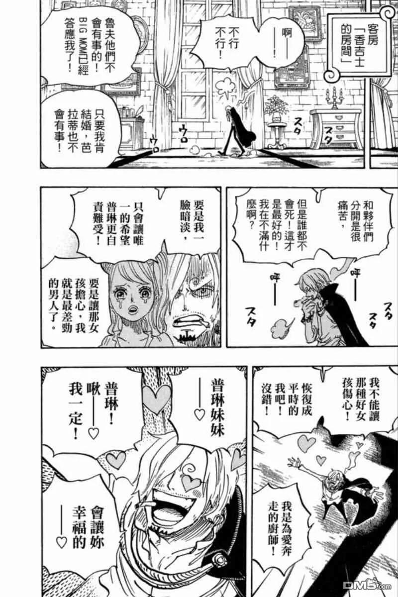 海贼王 第84卷 第171页