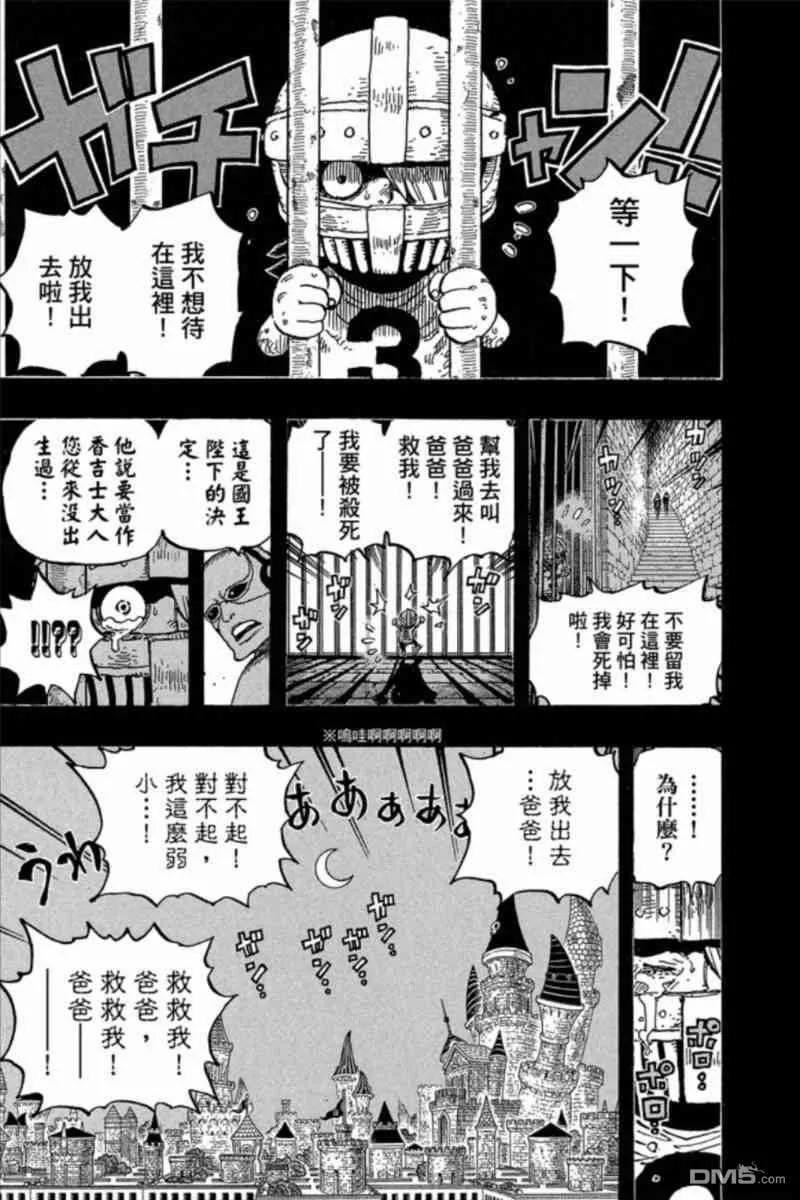 海贼王 第84卷 第40页