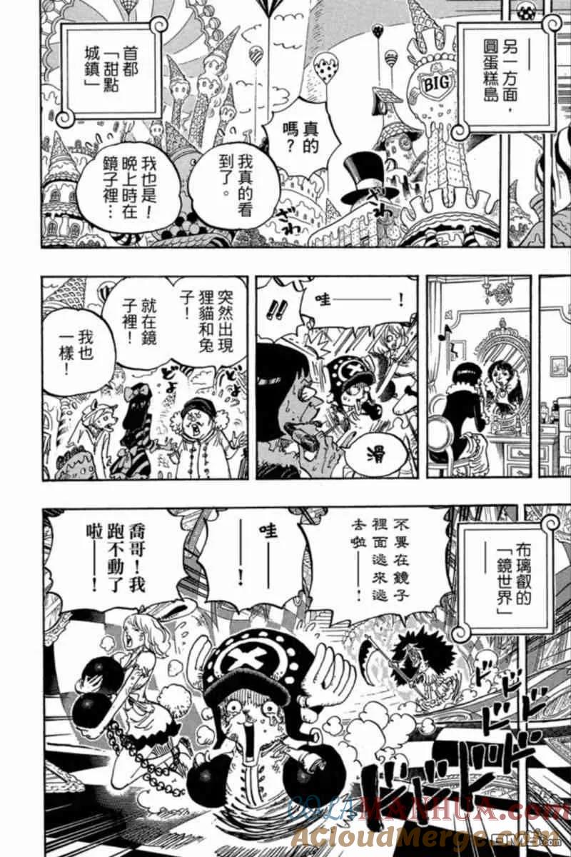 海贼王 第84卷 第61页