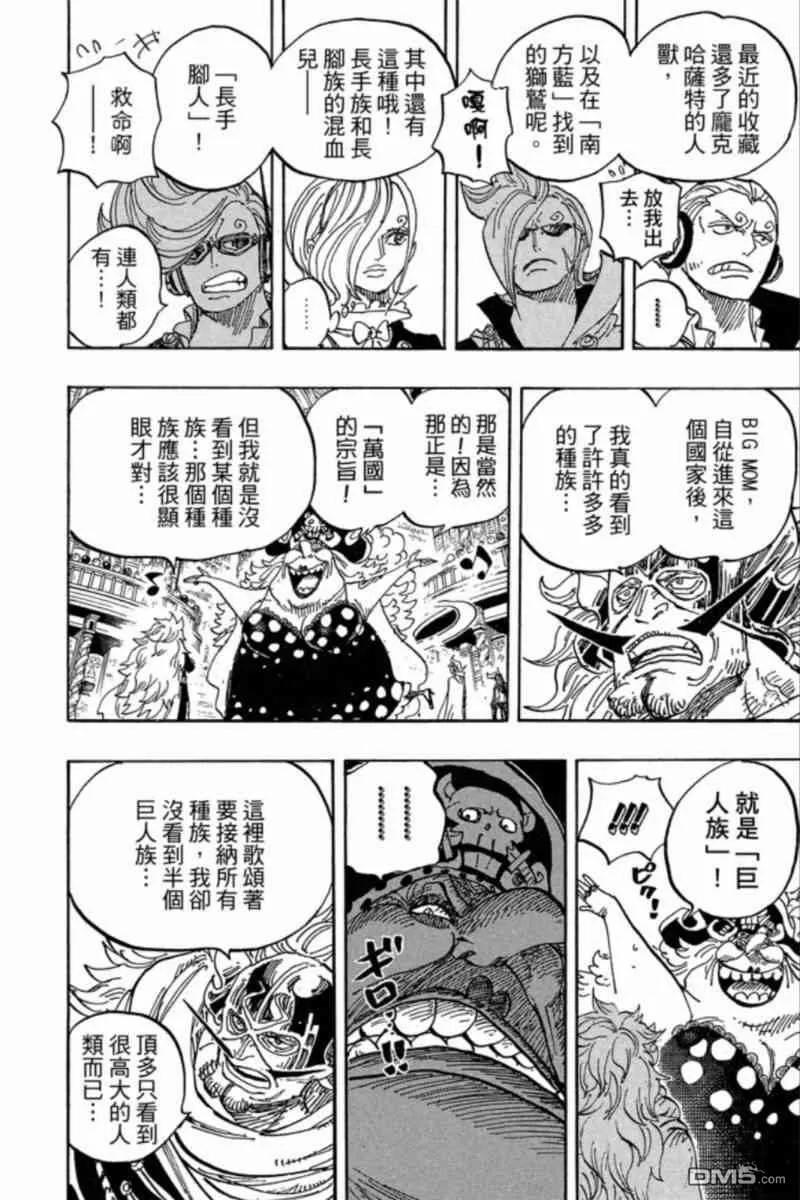 海贼王 第84卷 第154页