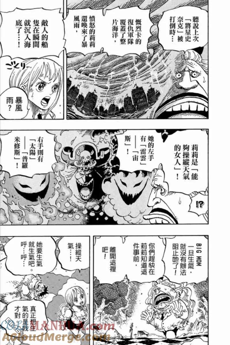 海贼王 第84卷 第77页