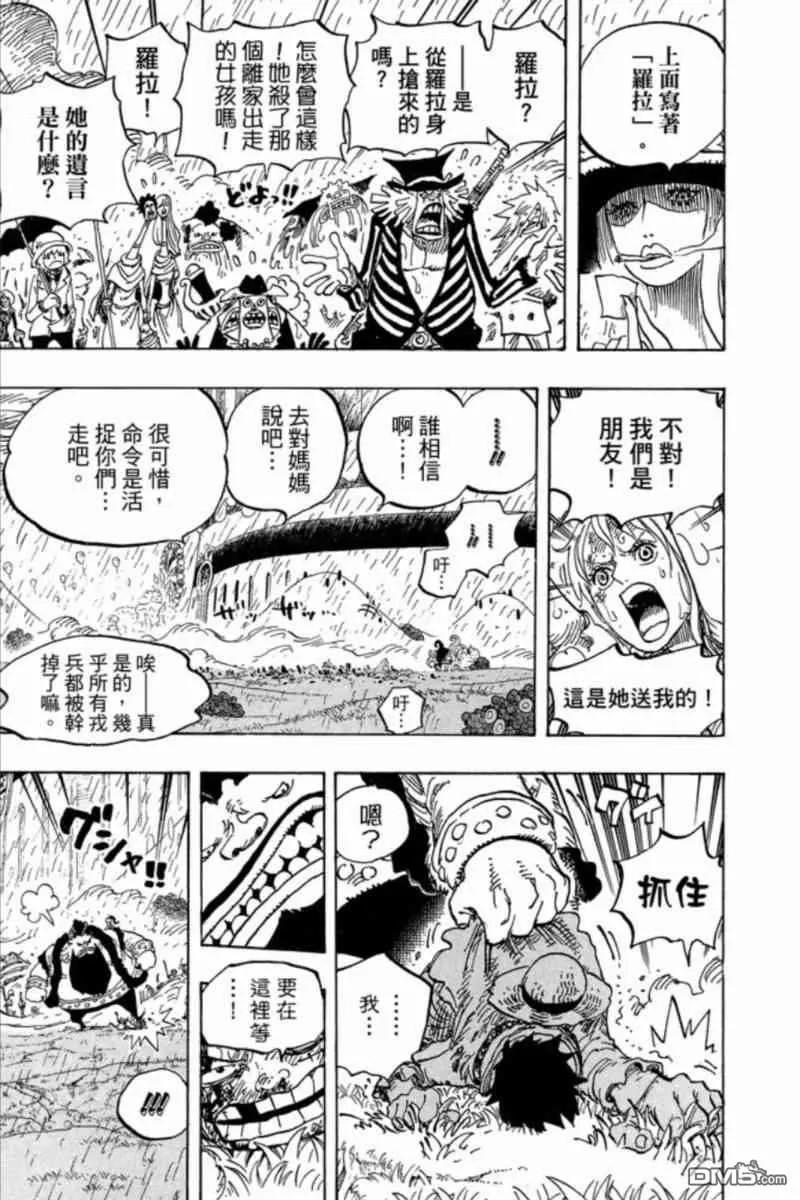 海贼王 第84卷 第135页