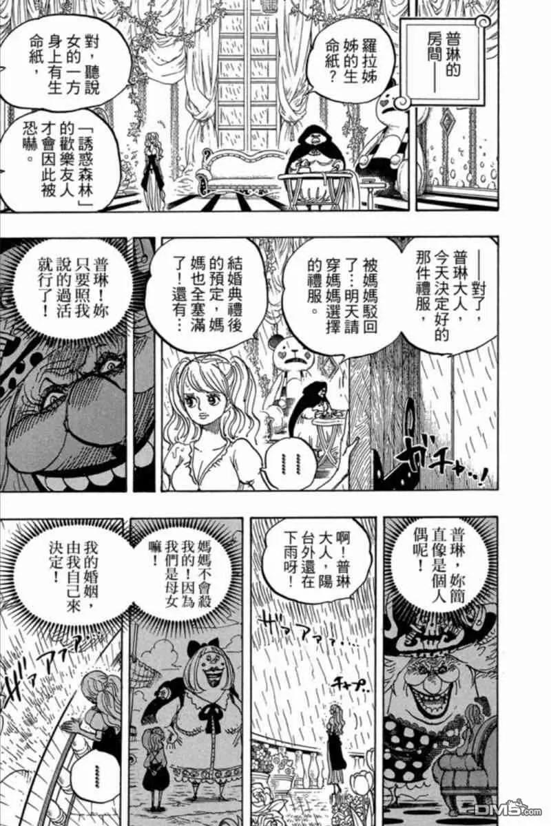 海贼王 第84卷 第172页