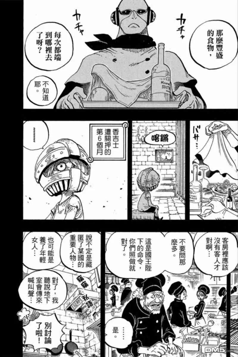 海贼王 第84卷 第43页