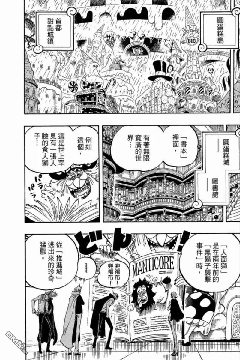海贼王 第84卷 第152页