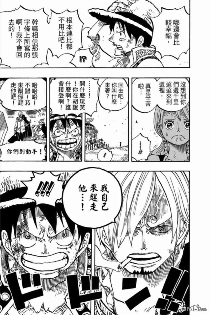 海贼王 第84卷 第91页