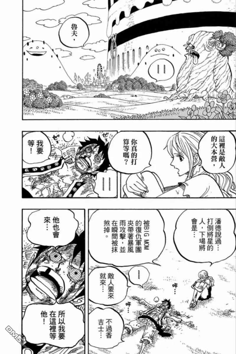 海贼王 第84卷 第111页