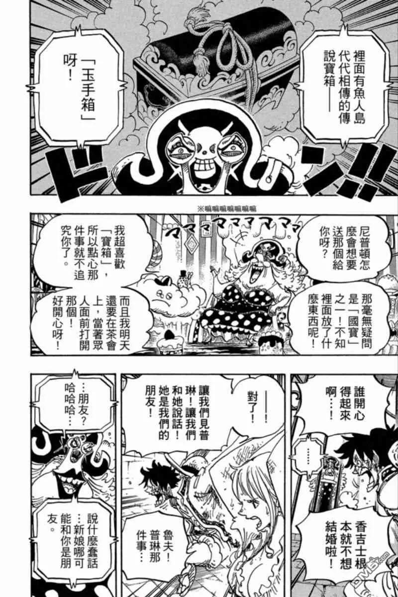 海贼王 第84卷 第160页