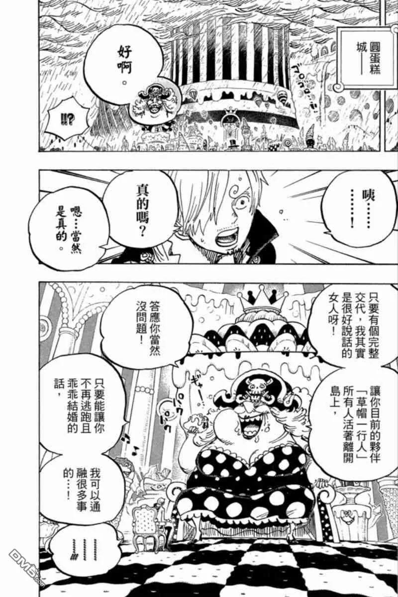 海贼王 第84卷 第136页