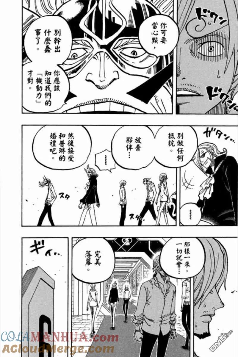 海贼王 第84卷 第17页