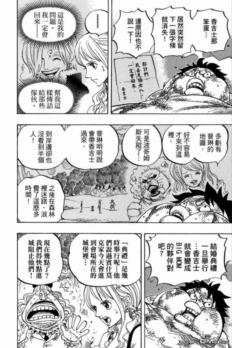 海贼王 第84卷 第78页