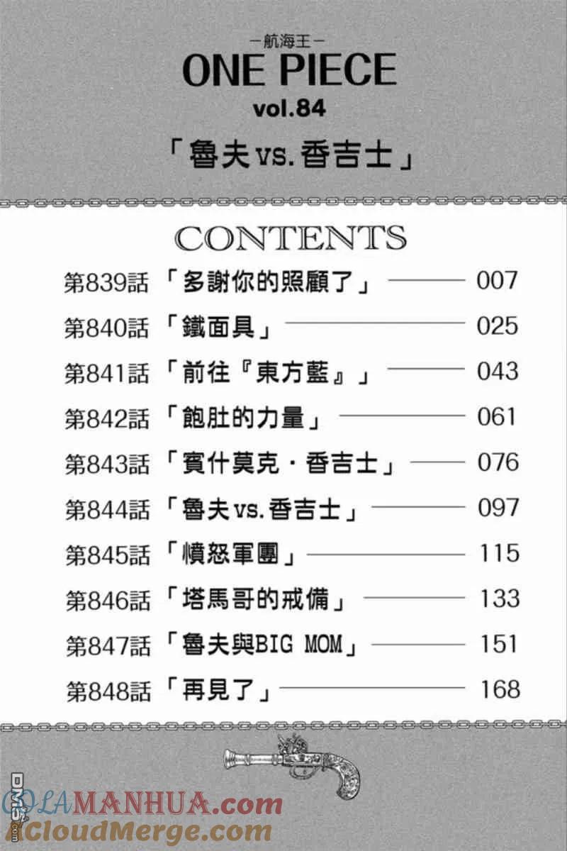 海贼王 第84卷 第5页