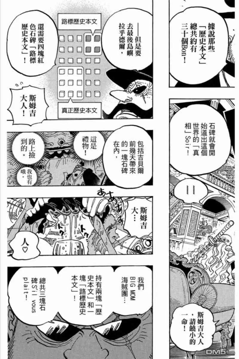 海贼王 第84卷 第139页