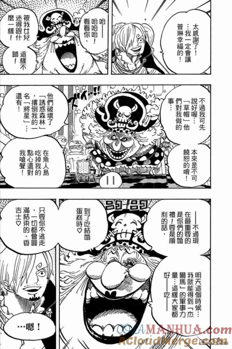 海贼王 第84卷 第137页