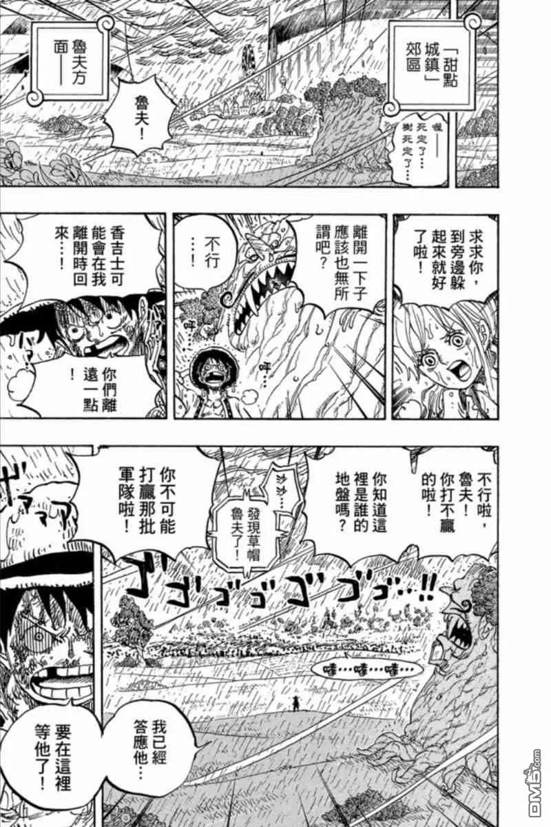 海贼王 第84卷 第119页